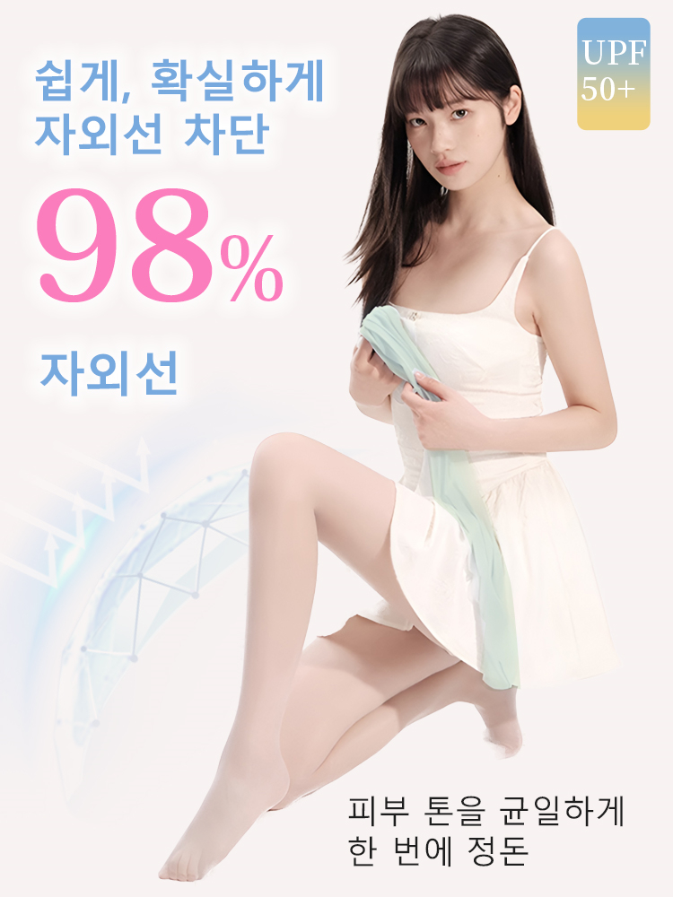 UV차단 뷰티 보정 스타킹 쉽게 확실하게 자외선 자단 VEIMIA