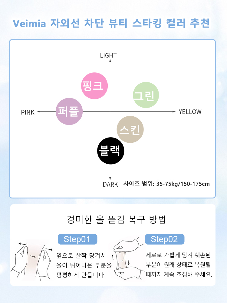 UV차단 뷰티 보정 스타킹 스타킹 컬러 추천 VEIMIA