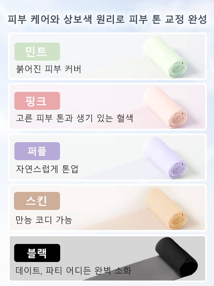 UV차단 뷰티 보정 스타킹 피부 케어와 상보색 원리로 피부 톤 교정 VEIMIA