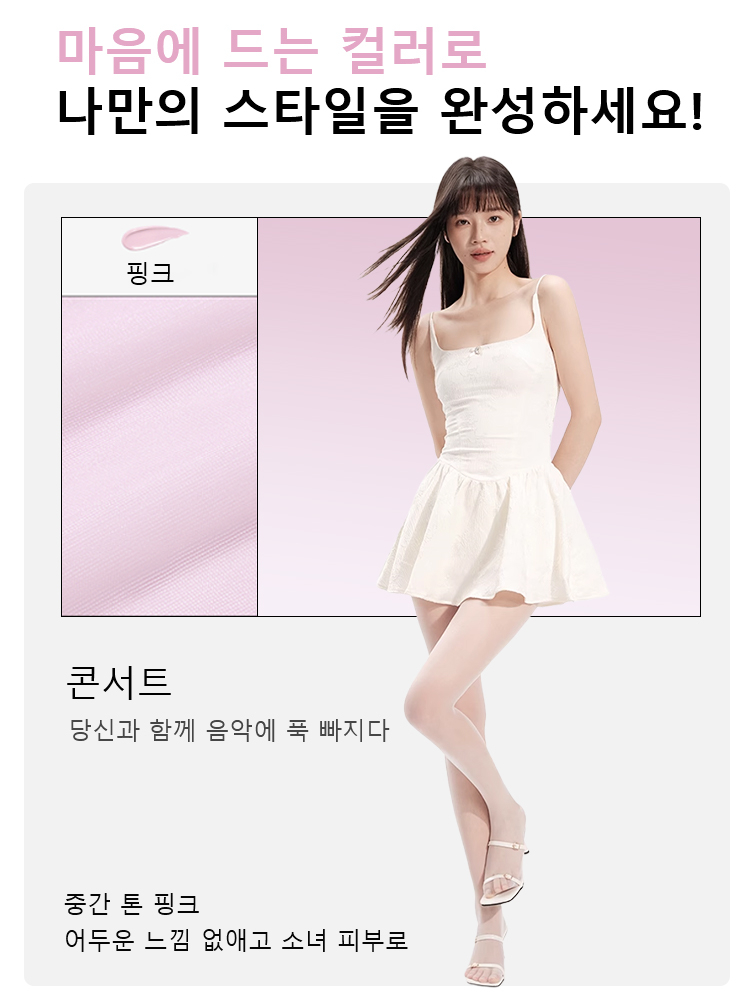 UV차단 뷰티 보정 스타킹 핑크 VEIMIA