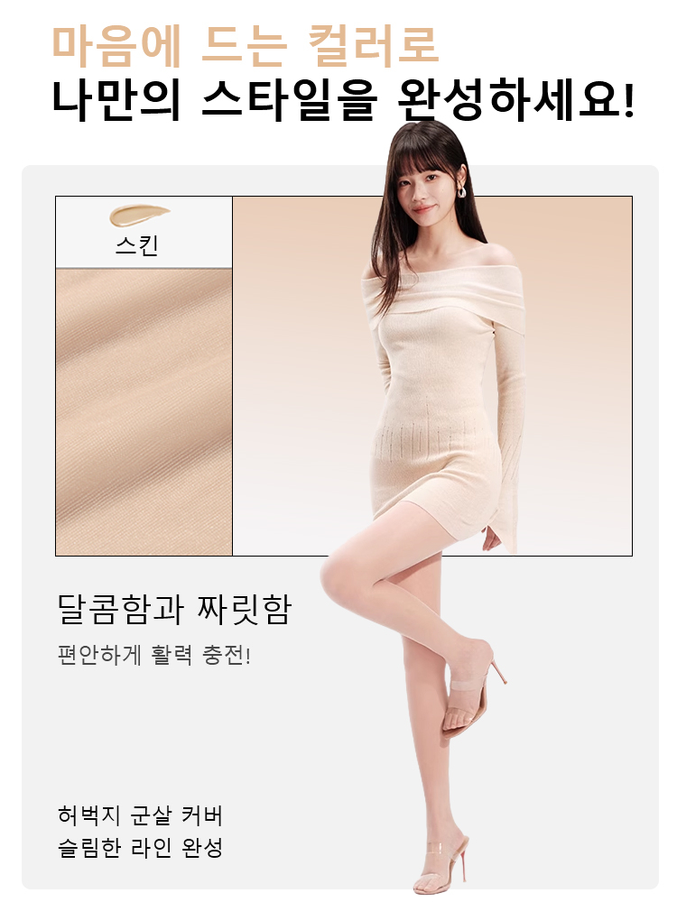 UV차단 뷰티 보정 스타킹 스킨 VEIMIA