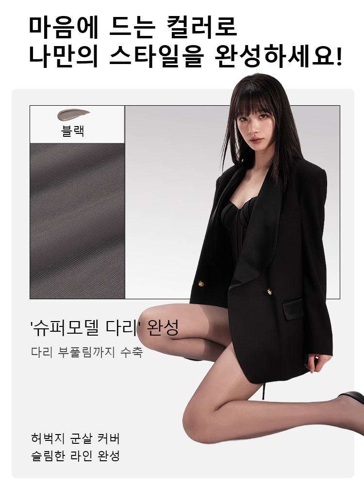 UV차단 뷰티 보정 스타킹 블랙 VEIMIA