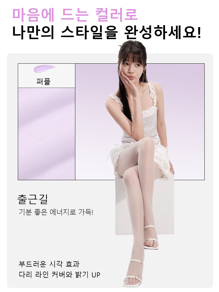 UV차단 뷰티 보정 스타킹 퍼플 VEIMIA