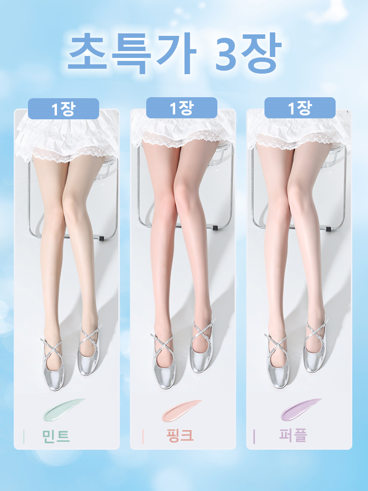 UV차단 뷰티 보정 스타킹 민트 핑크 퍼플 VEIMIA