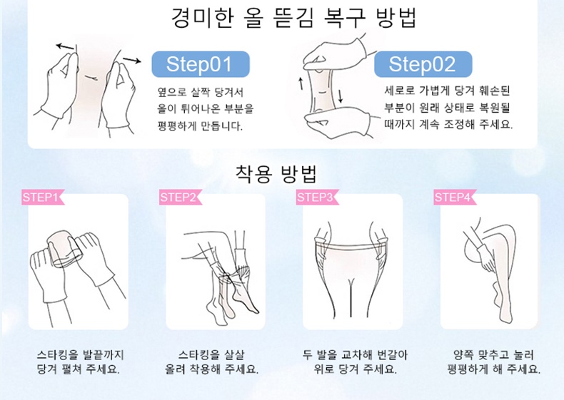 고단력 팬티 스타킹 경미한 올 뜯김 복구 방법 VEIMIA 베이미아