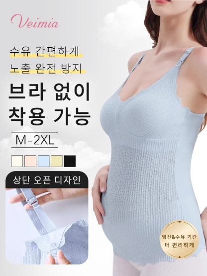 임산부 수유용 나시탑 상단 오픈 디자인 VEIMIA 베이미아