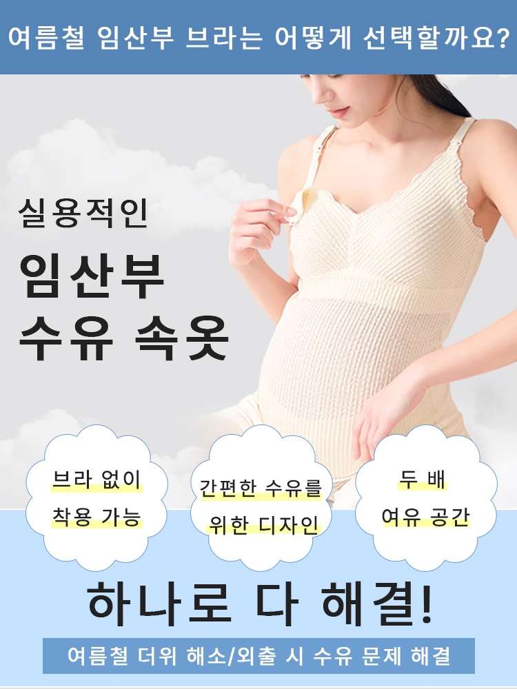 임산부 수유용 나시탑 실용적인 임산부 수유 속옷 VEIMIA 베이미아