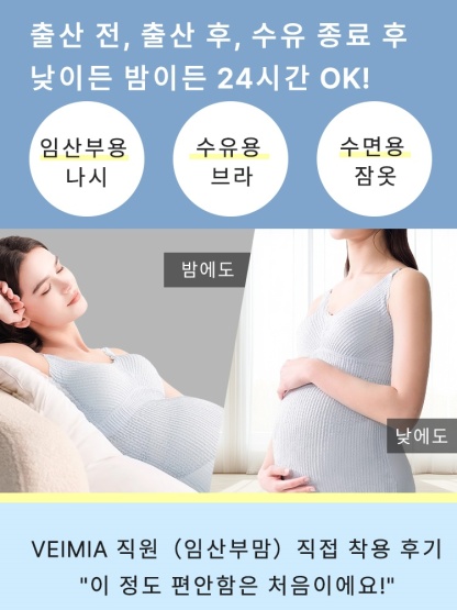 임산부 수유용 나시탑  낮이든 밤이든 24시간 OK VEIMIA 베이미아
