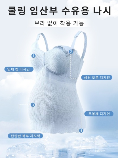 임산부 수유용 나시탑 쿨링 임산부 수유용VEIMIA 베이미아