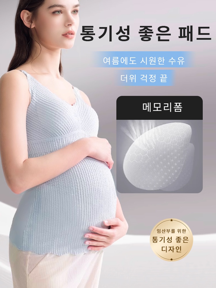 임산부 수유용 나시탑 통기성 좋은 패드 VEIMIA 베이미아
