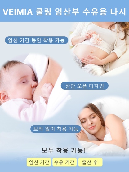 임산부 수유용 나시탑 임신 기간 수유 기간 출산후 모두 가능 VEIMIA 베이미아