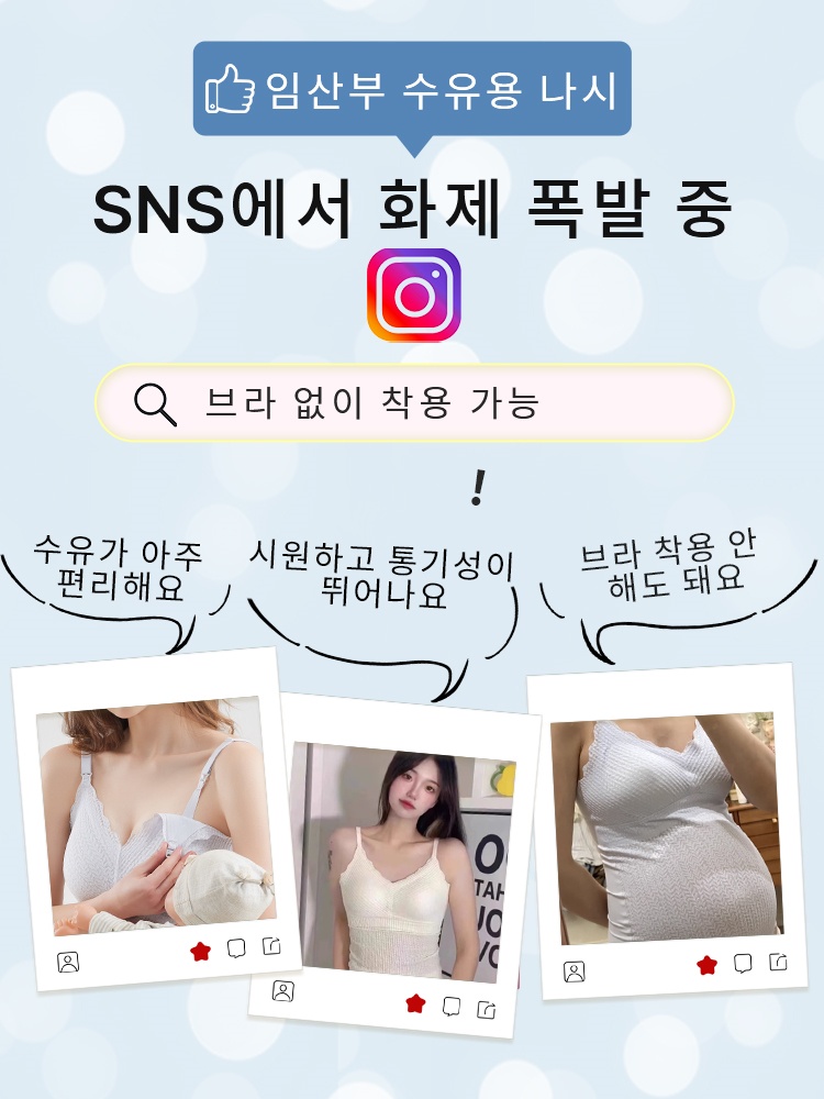 임산부 수유용 나시탑 SNS에서 화제 폭발중 VEIMIA 베이미아