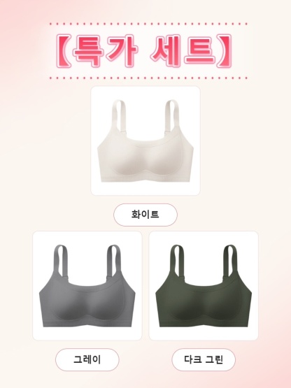 처짐 방지 리프팅 브라 화이트＋그레이＋다크 그린 VEIMIA 베이미아