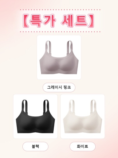 처짐 방지 리프팅 브라 그레이시 핑크＋블랙＋화이트VEIMIA 베이미아