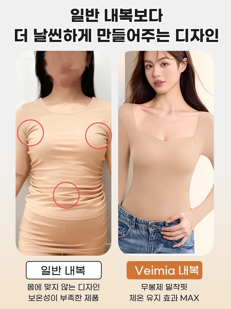 겨울 보온 내복 VEIMIA내복과 일반 내복의 대비 VEIMIA 베이미아