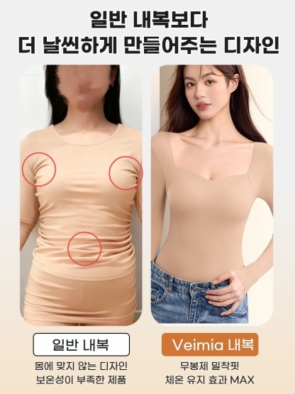 겨울 보온 내복 VEIMIA내복과 일반 내복의 대비 VEIMIA 베이미아
