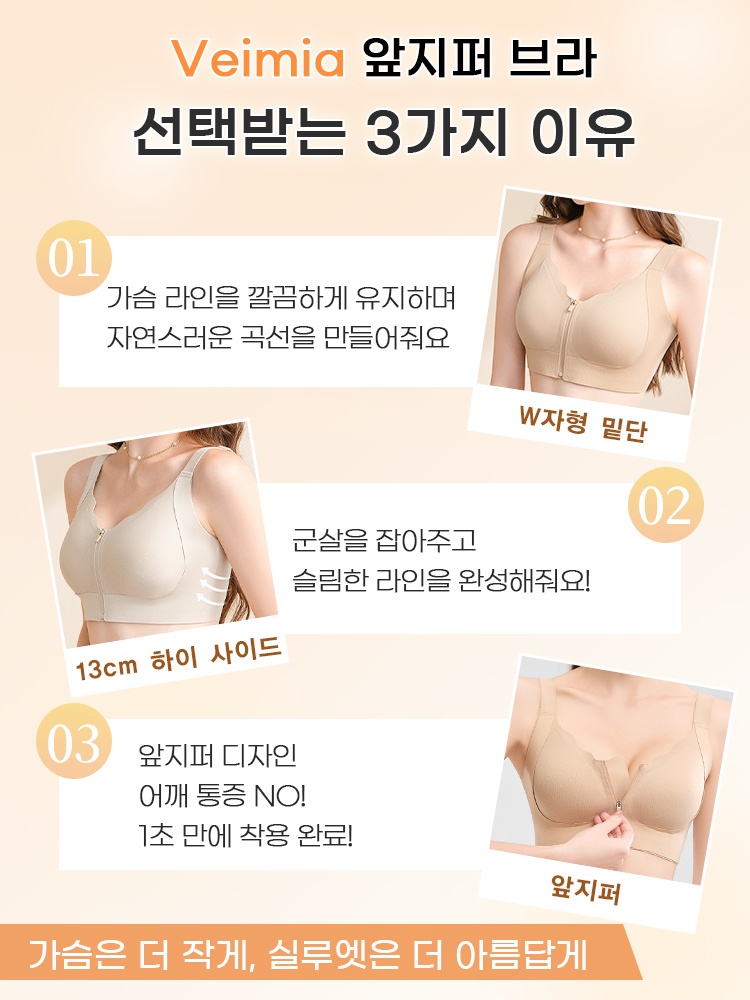 1초 만에 착용 가능한 앞지퍼 브라 선택받는 3가지 이유 VEIMIA 베이미아