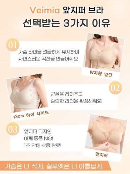 1초 만에 착용 가능한 앞지퍼 브라 선택받는 3가지 이유 VEIMIA 베이미아