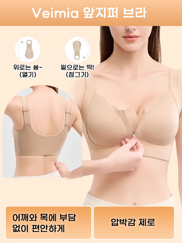 1초 만에 착용 가능한 앞지퍼 브라 압박감 제로 VEIMIA 베이미아