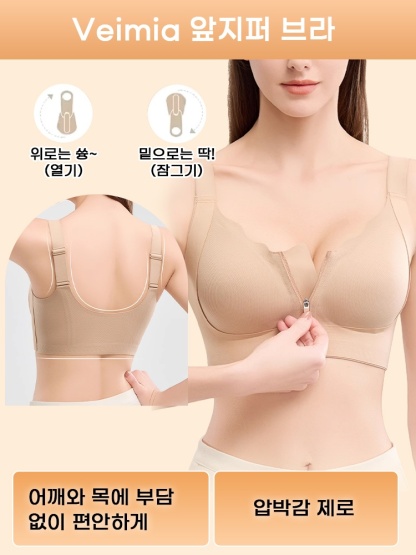 1초 만에 착용 가능한 앞지퍼 브라 압박감 제로 VEIMIA 베이미아