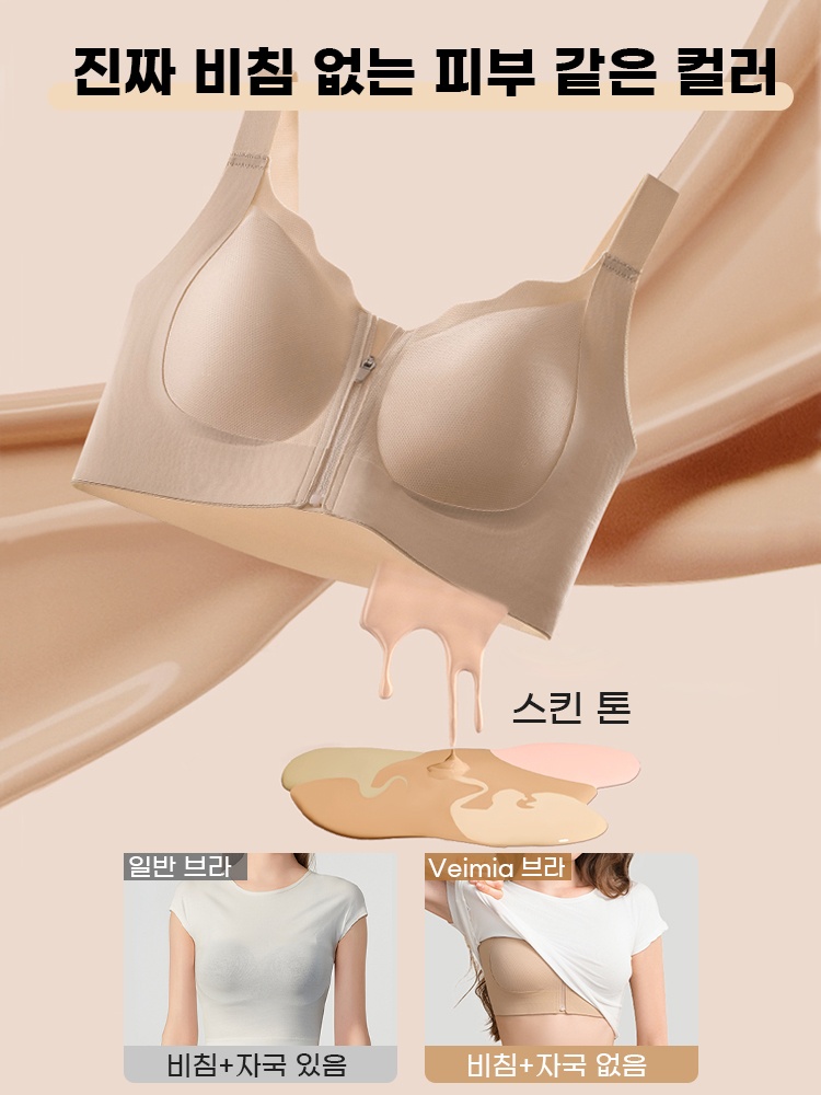 1초 만에 착용 가능한 앞지퍼 브라 진짜 비침 없는 피부 같은 컬러 VEIMIA 베이미아