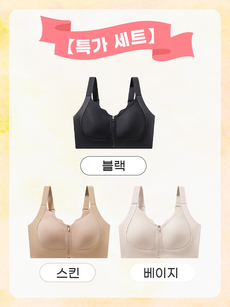 1초 만에 착용 가능한 앞지퍼 브라 블랙+스킨+베이지 VEIMIA 베이미아