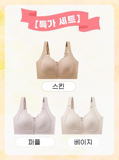 1초 만에 착용 가능한 앞지퍼 브라 스킨+퍼플+베이지 VEIMIA 베이미아