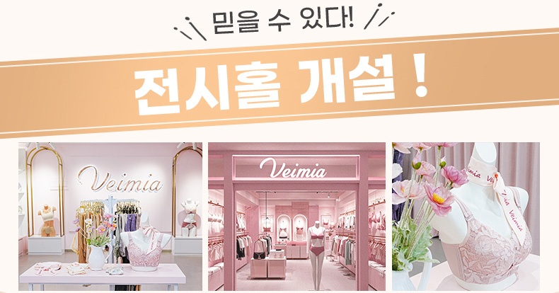 1초 만에 착용 가능한 앞지퍼 브라 전시홀 개설 VEIMIA 베이미아