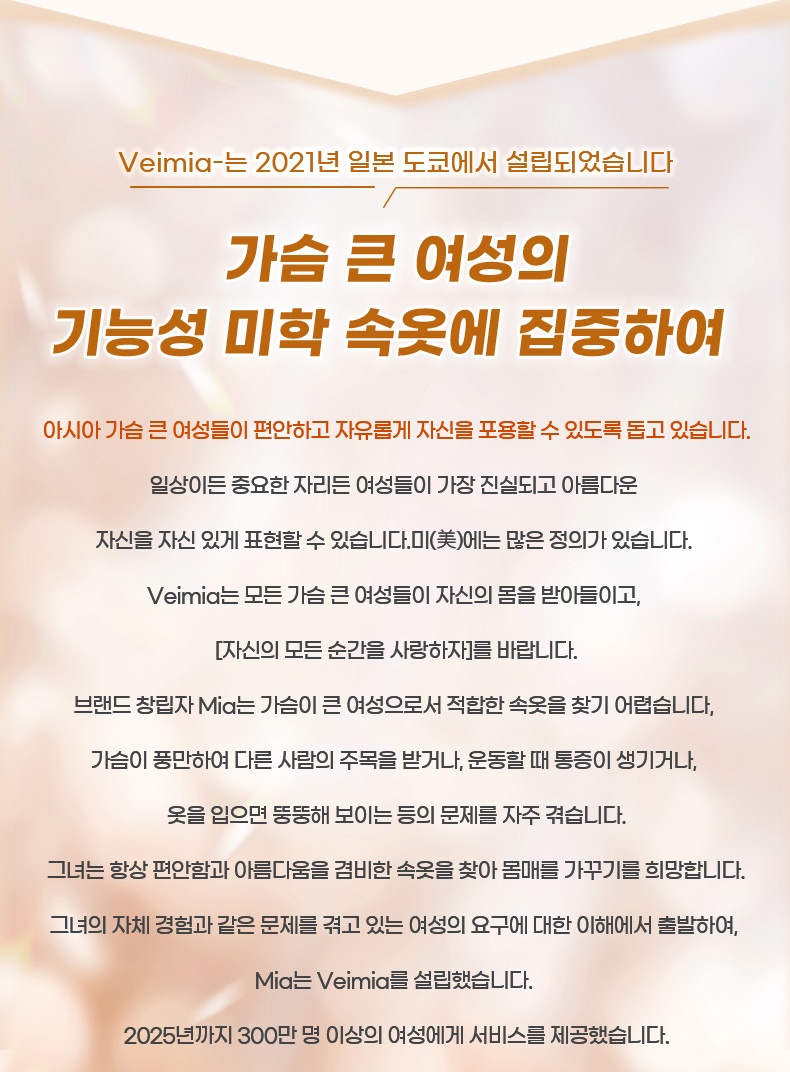 1초 만에 착용 가능한 앞지퍼 브라 브랜드 스토리 VEIMIA 베이미아