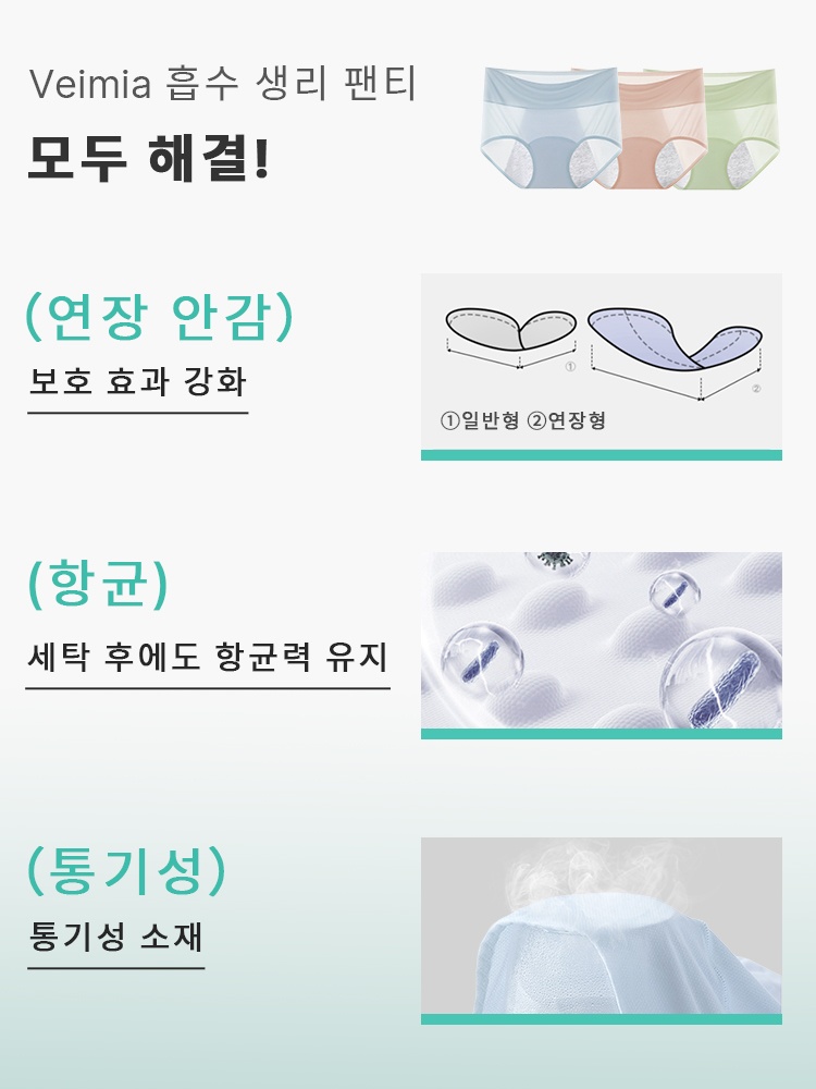 VEIMIA 흡수 생리 팬티丨항균 처리 면 안감 답답함 제로 흡수와 방수 효과 있는 여성 팬티