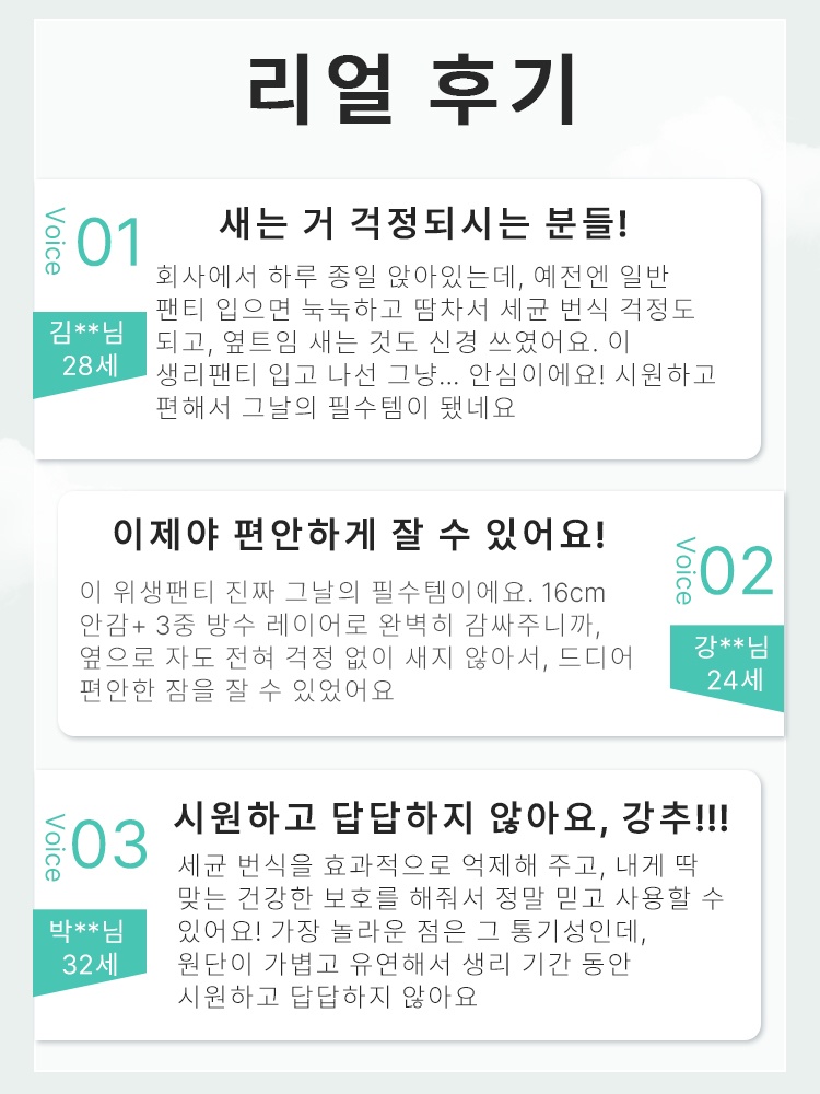 흡수 생리 팬티 고객님들의 리얼 후기 VEIMIA