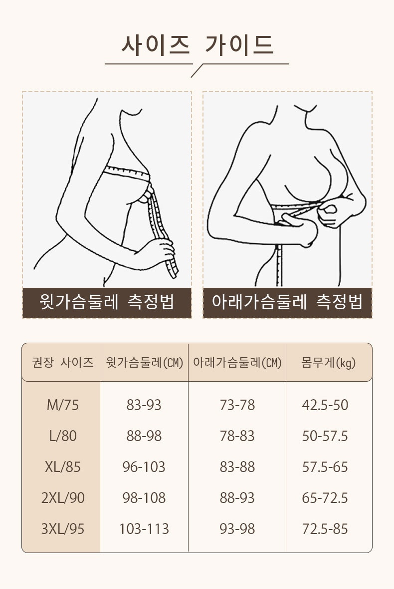 미니마이저 브라 사이즈 가이드 VEIMIA