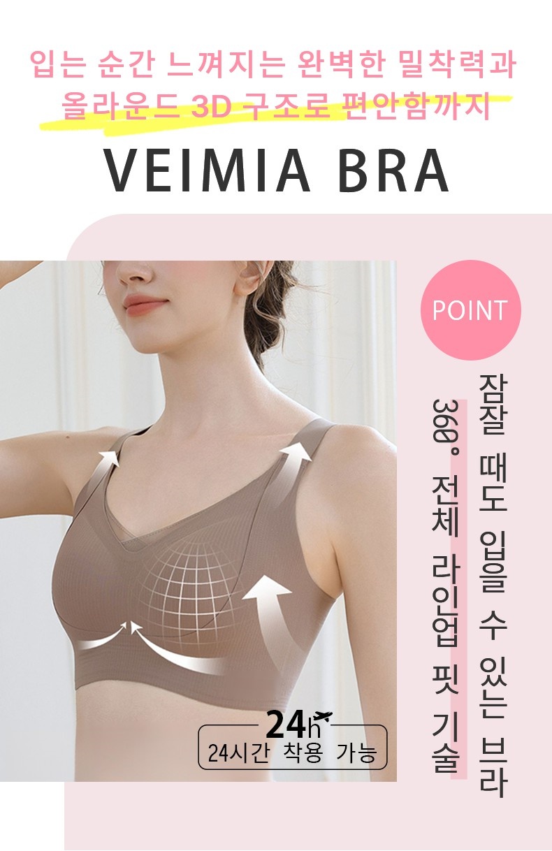 심리스 브라 24시간 착용 가능 VEIMIA