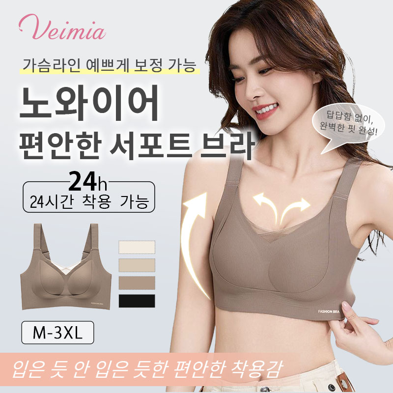 VEIMIA 교정 브라丨 등살 부유방 보정 처진 가슴 방지 스포츠 속옷 가슴업 노와이어 브래지어