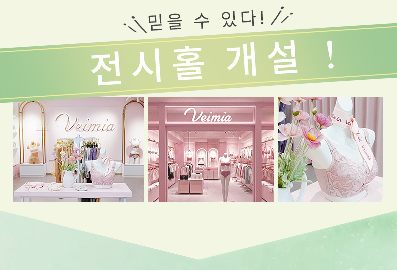 레이스 처짐 방지 플커버 브라 전시홀 개설 VEIMIA