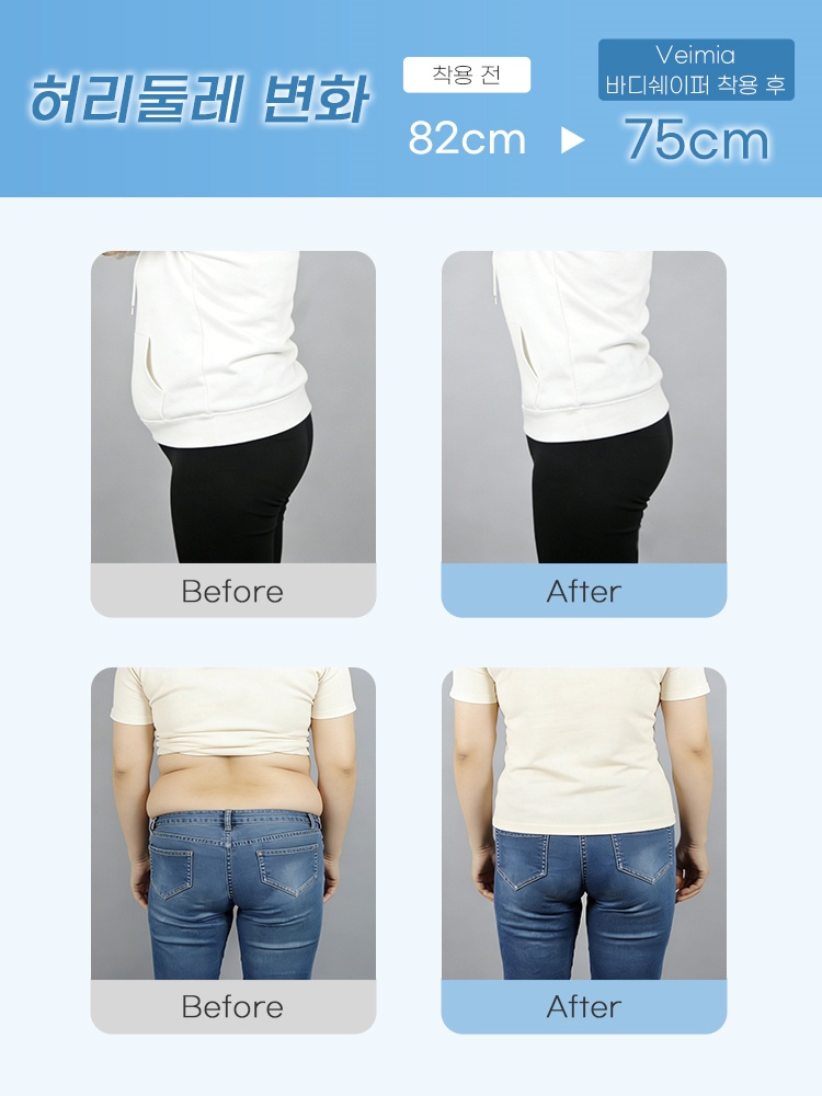 통기성 쿨링 소재 올인원 바디쉐이퍼 착용 전후 허리둘레 변화 VEIMIA 베이미아
