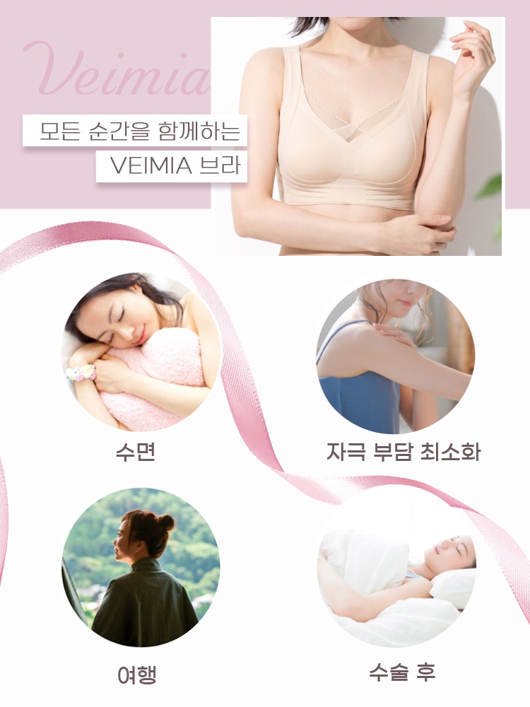 수면 여행 수술 후 등 다양한 상황에서 착용하는 수술 후 전용 브라 안내 이미지 VEIMIA
