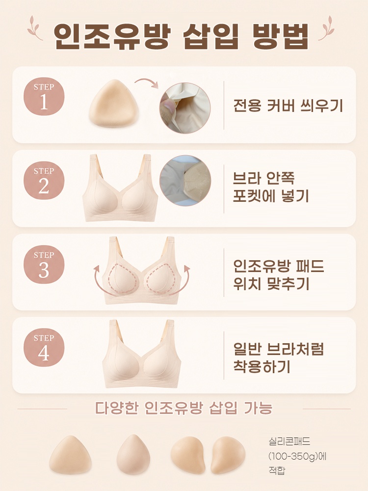 인조유방 패드를 브라 안쪽 포켓에 넣고 위치를 맞추는 착용 방법 안내 이미지 VEIMIA
