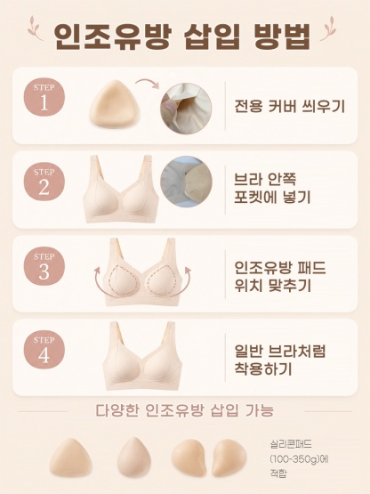 인조유방 패드를 브라 안쪽 포켓에 넣고 위치를 맞추는 착용 방법 안내 이미지 VEIMIA