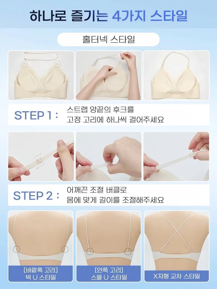 브라 끈을 홀터넥과 U자형, X자형으로 바꿔 착용하는 방법