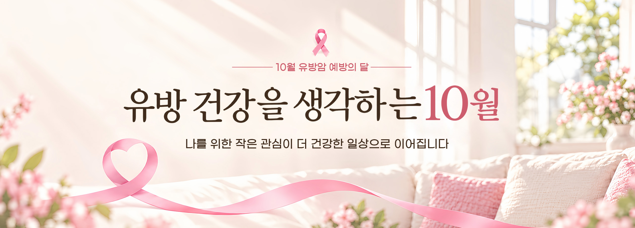 유방암 인식의 달 VEIMIA
