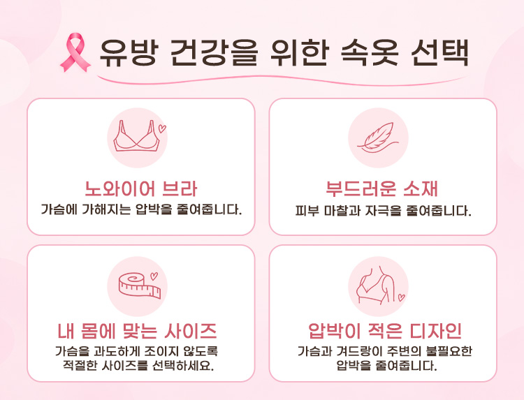 유방 건강을 고려한 편안한 속옷 선택-VEIMIA