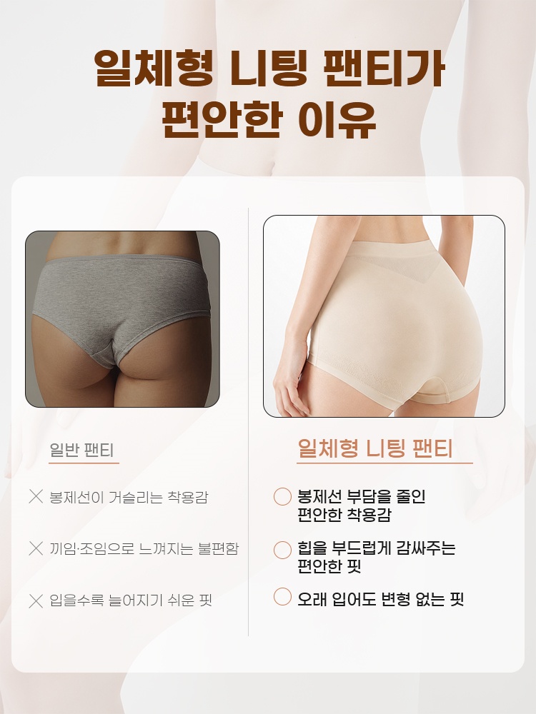 편안한 일체형 니팅 팬티 일체형 니팅 팬티가 편안한 이유 VEIMIA 베이미아