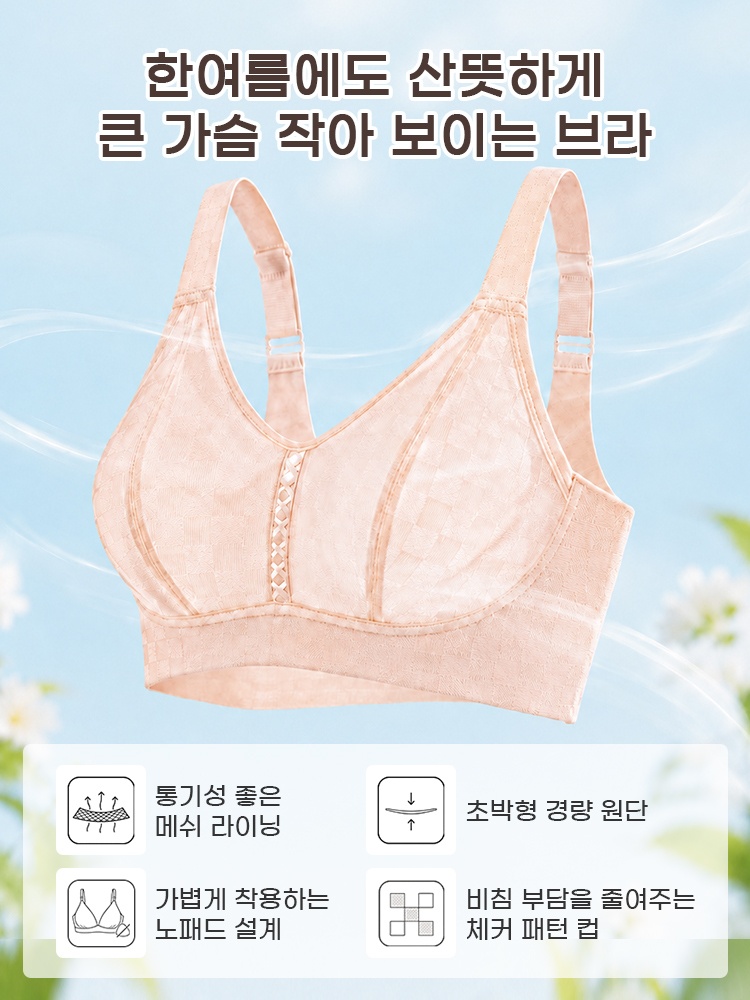 가벼운 체커 패턴 미니마이저 브라 한여름에도 산뜻하게 큰 가슴 작아 보이는 브라 VEIMIA 베이미아