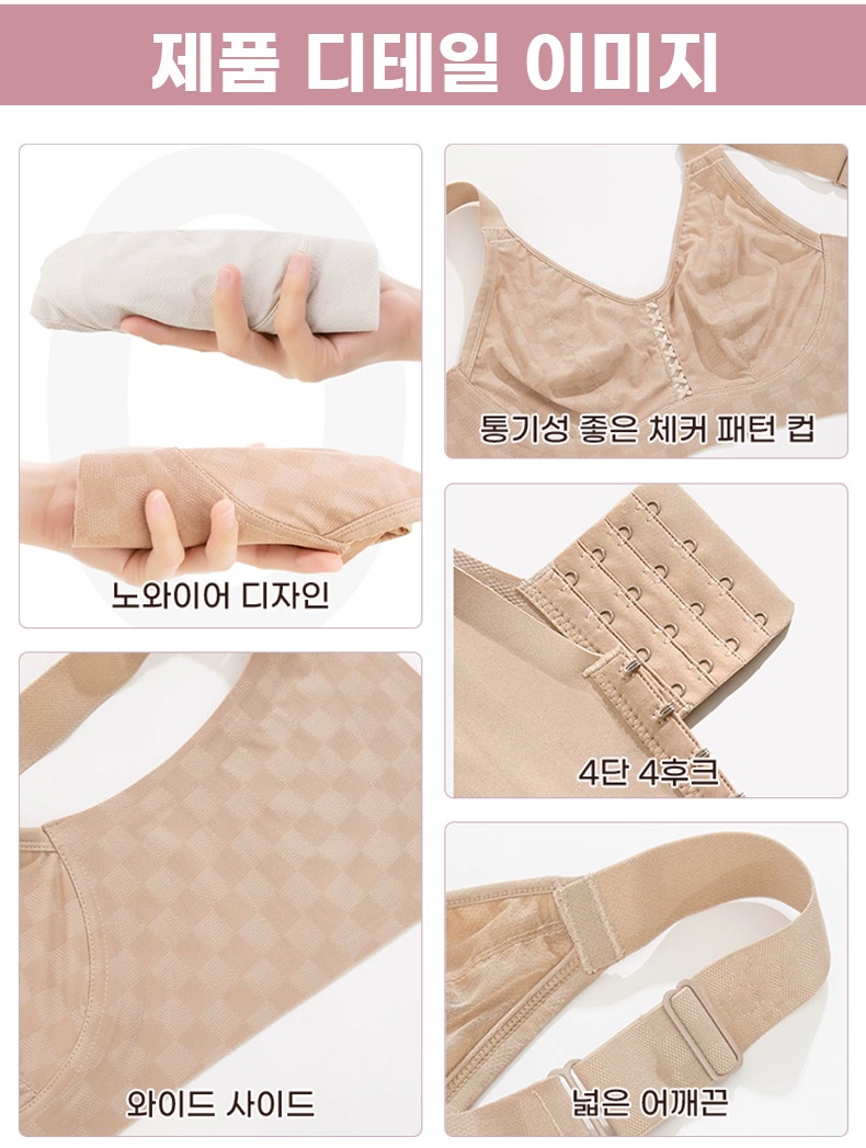 가벼운 체커 패턴 미니마이저 브라 제품 디테일 VEIMIA 베이미아