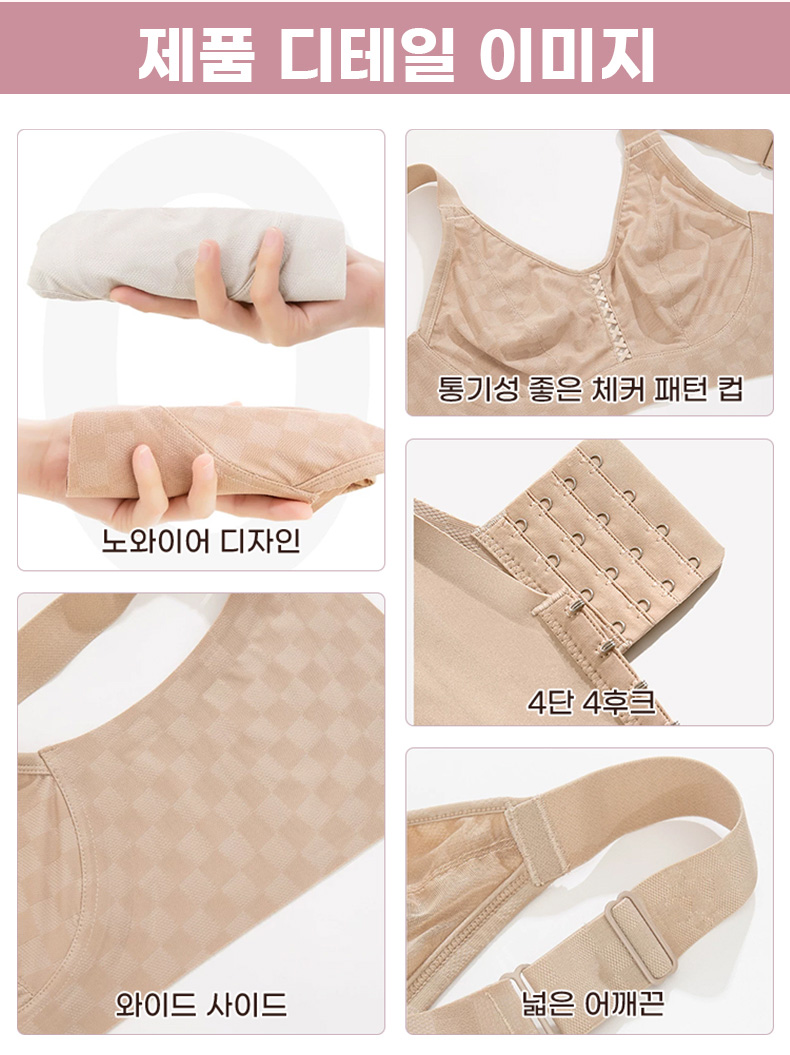 가벼운 체커 패턴 미니마이저 브라 제품 디테일 VEIMIA 베이미아
