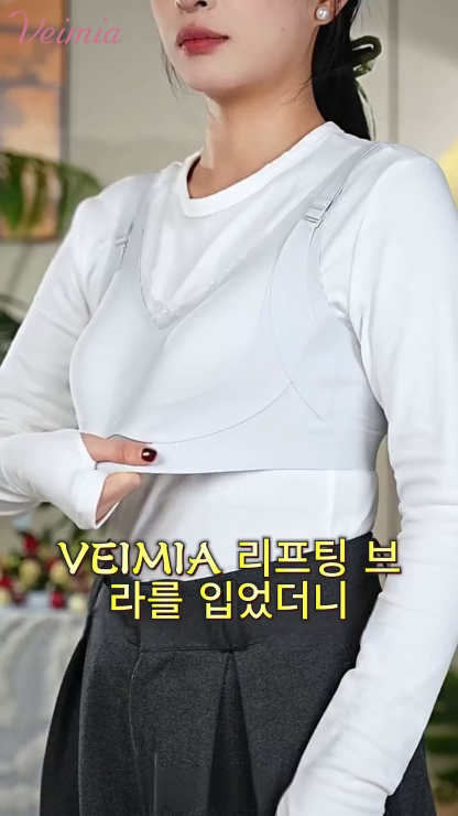 모델 착용 모습과 듀얼 리프팅 브라 노와이어로 압박감 없이 VEIMIA