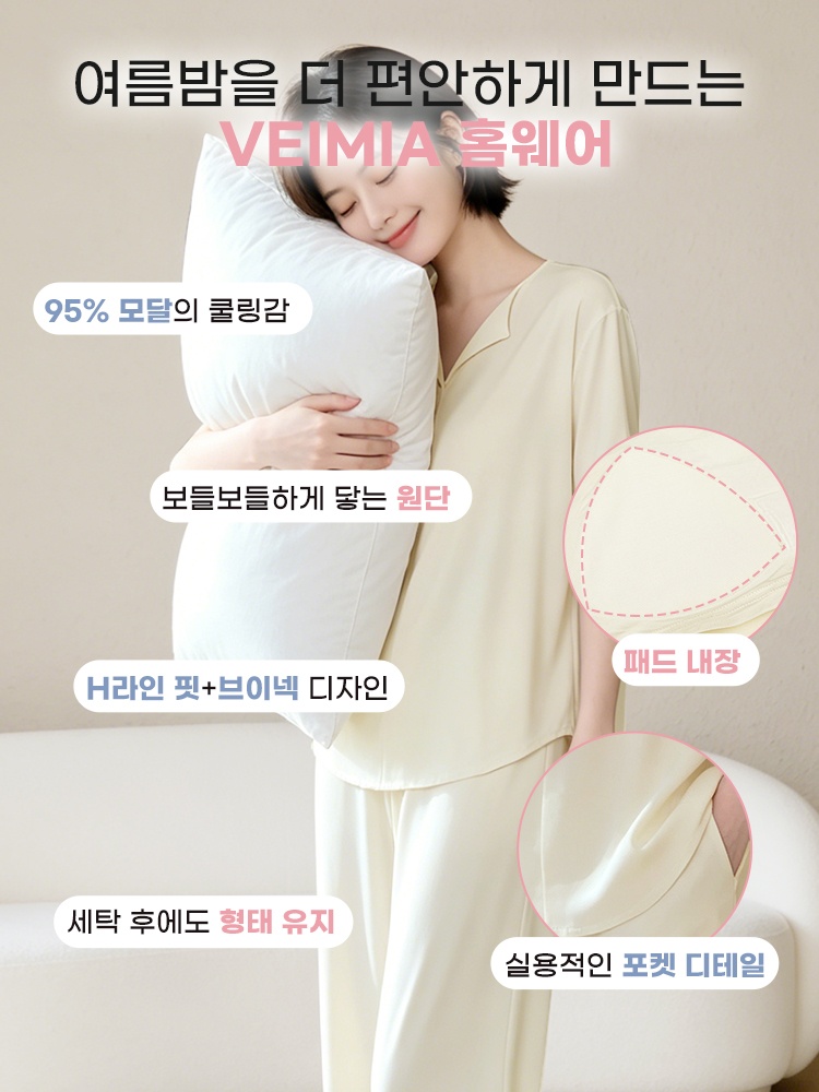 쿨링 모달 소재 홈웨어 세트 여름밤을 더 편안하게 만드는 VEIMIA 혹웨어 VEIMIA 베이미아