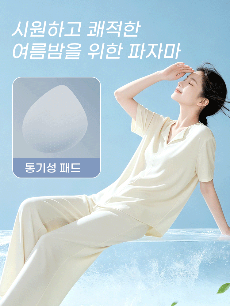 쿨링 모달 소재 홈웨어 세트 시원하고 쾌적한 여름밤을 위한 파자마 VEIMIA 베이미아