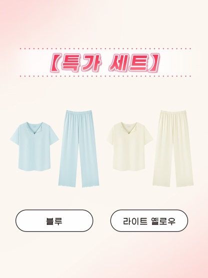 쿨링 모달 소재 홈웨어 세트 블루+라이트 옐로우 VEIMIA 베이미아